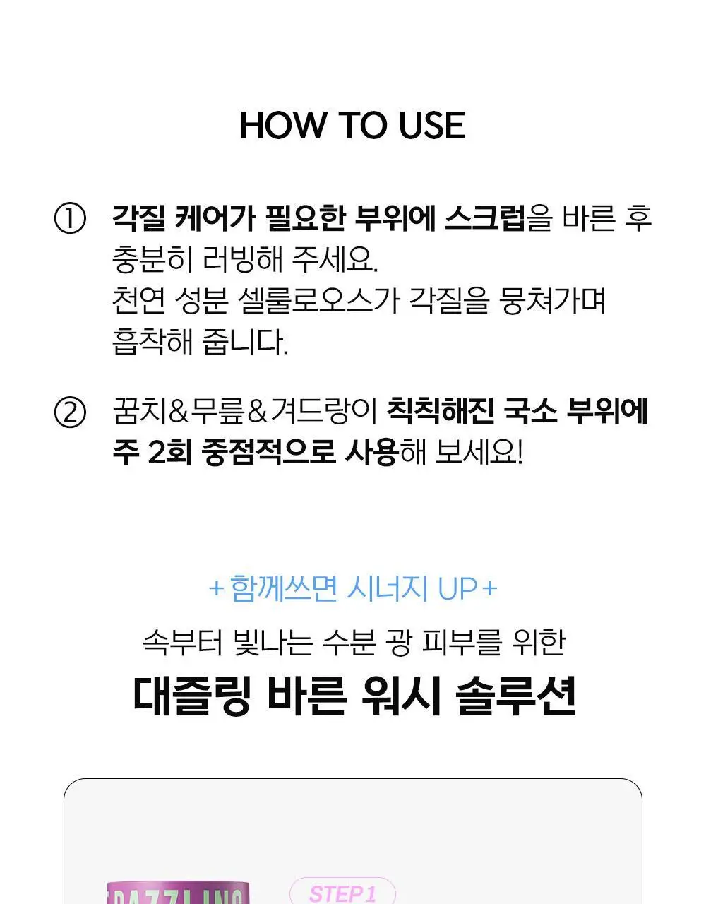 [국가대표PICK/인그로운헤어] 디어도어 비건 저자극 바디스크럽 300ml 3종 택1 상세페이지 35